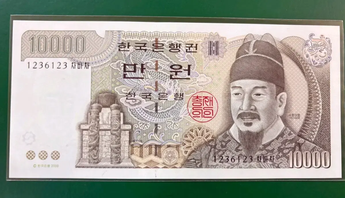 한국은행 10000권 리피트 삼봉지폐